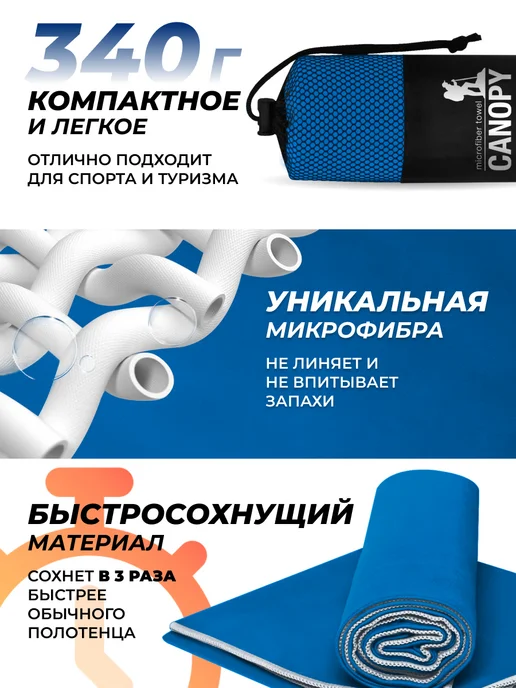 Canopy Полотенце спортивное 90х180 быстросохнущее из микрофибры, 90x180, фото 3
