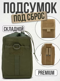 Подсумок тактический сброс под магазины АК складной MilitaryVL 202806134 купить за 1 014 ₽ в интернет-магазине Wildberries