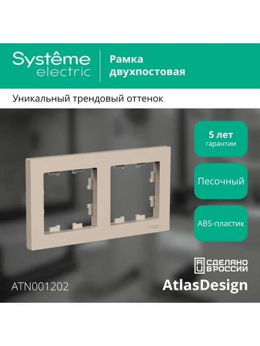 Systeme Electric Рамка двойная AtlasDesign песочный SE накладная, желтый, фото 2