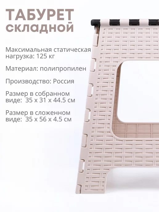 АЛЬТЕРНАТИВА Табурет складной пластиковый большой, бежевый, фото 7