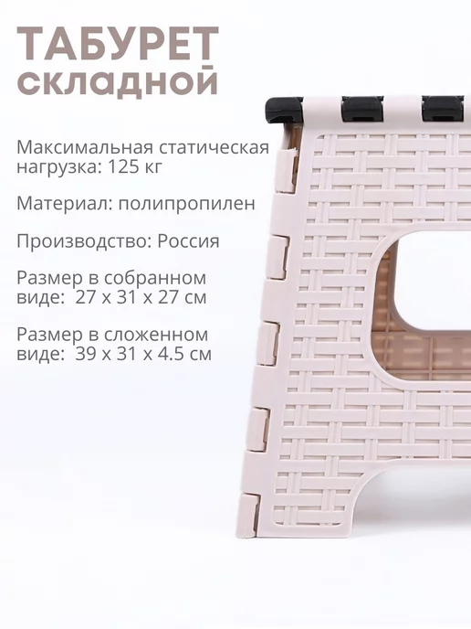 АЛЬТЕРНАТИВА Табурет складной пластиковый малый, бежевый, фото 7