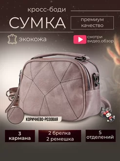 Сумка через плечо маленькая кросс-боди Niksay 202807606 купить за 927 ₽ в интернет-магазине Wildberries