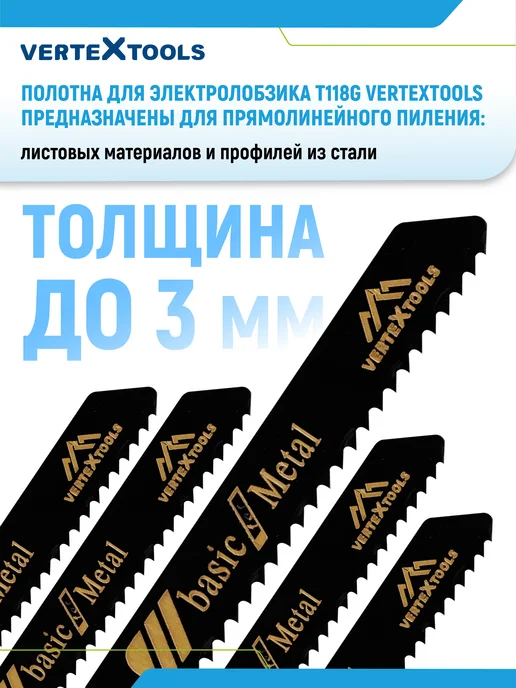 Vertextools Пилка для лобзика T118B Крупный зуб, 5 шт, фото 2