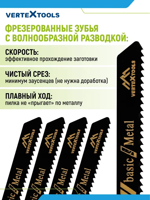Vertextools Пилка для лобзика T118B Крупный зуб, 5 шт, фото 3