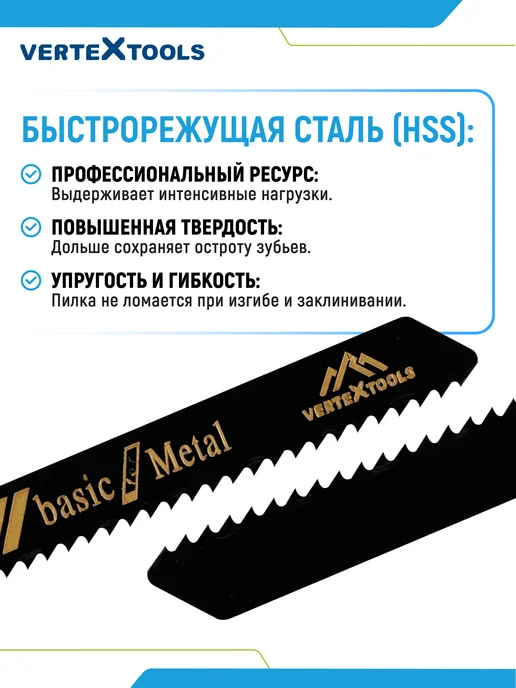 Vertextools Пилка для лобзика T118B Крупный зуб, 5 шт, фото 4
