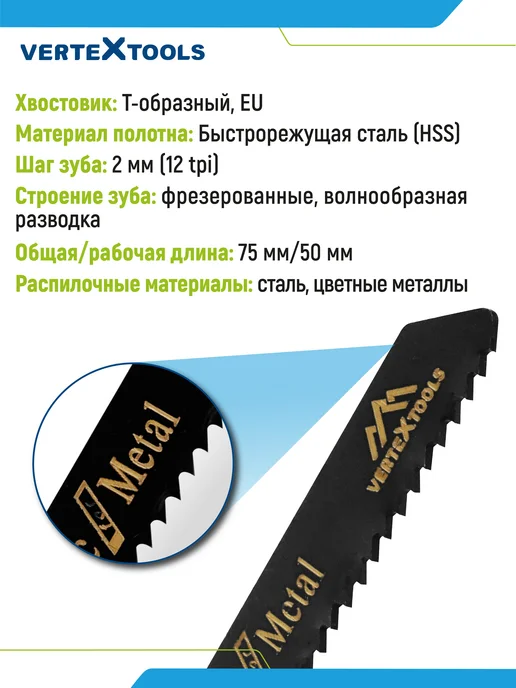 Vertextools Пилка для лобзика T118B Крупный зуб, 5 шт, фото 5