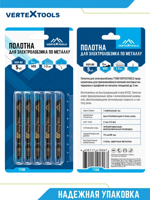 Vertextools Пилка для лобзика T118B Крупный зуб, 5 шт, фото 6