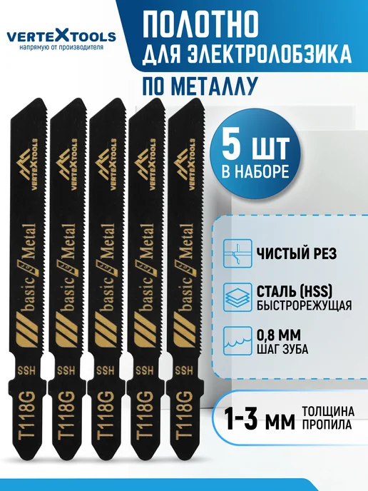 Vertextools Пилка для лобзика T118G мелкий зуб, 118 г