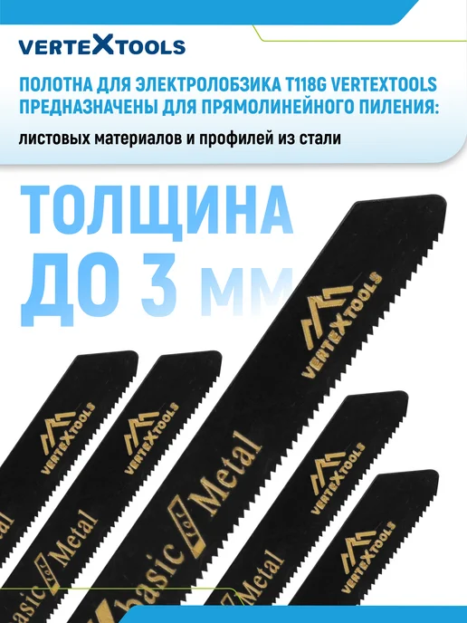 Vertextools Пилка для лобзика T118G мелкий зуб, 118 г, фото 2