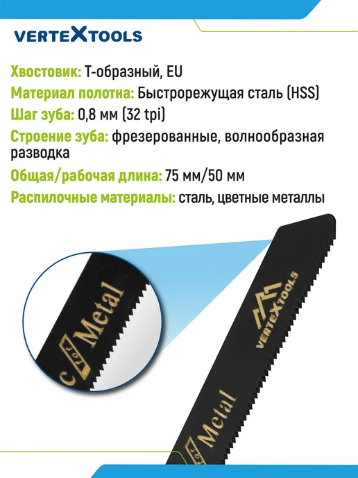Vertextools Пилка для лобзика T118G мелкий зуб, 118 г, фото 3