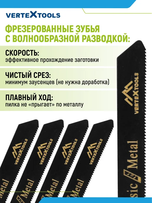 Vertextools Пилка для лобзика T118G мелкий зуб, 118 г, фото 5