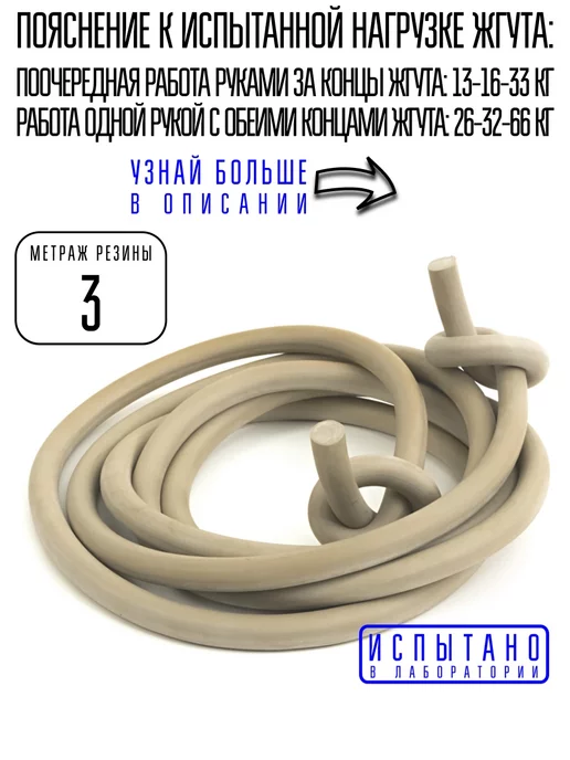 Zozhno Борцовский жгут 3 метра 18 кг, 3 м, 60 кг