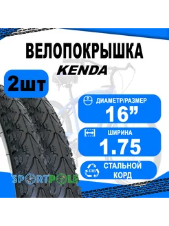 Комплект покрышек 16"х175 5-520840 (47-305) K935 KHAN п Kenda 202808716 купить за 1 394 ₽ в интернет-магазине Wildberries