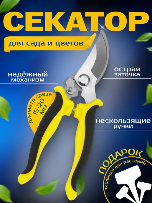 Useful-N Секатор для сада