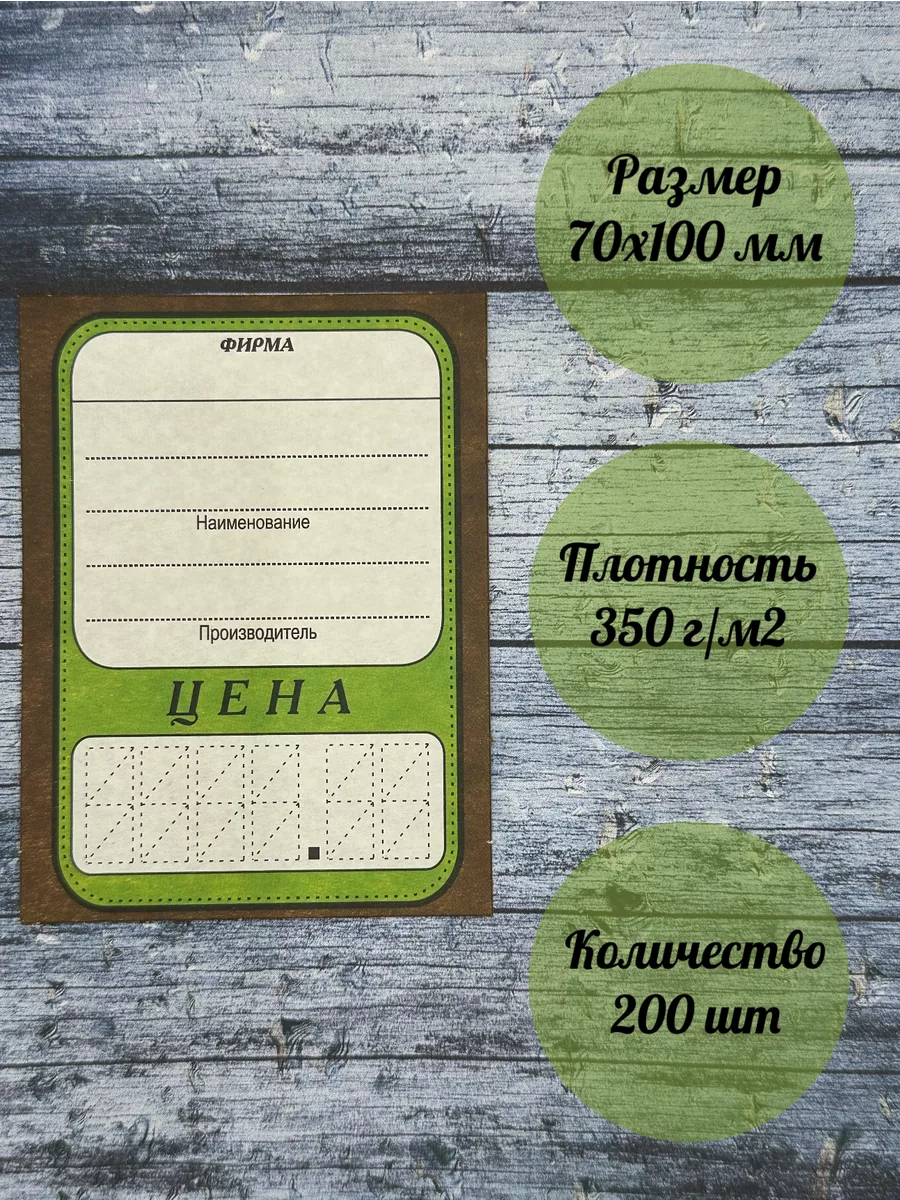 Ценники картонные,70х100 мм, 200 шт.