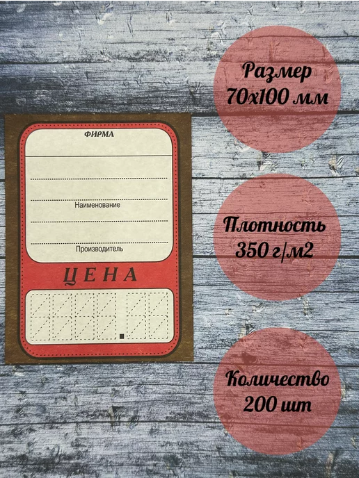 D&O Ценники картонные,70х100 мм, 200 шт, 70x100 мм, 200 шт
