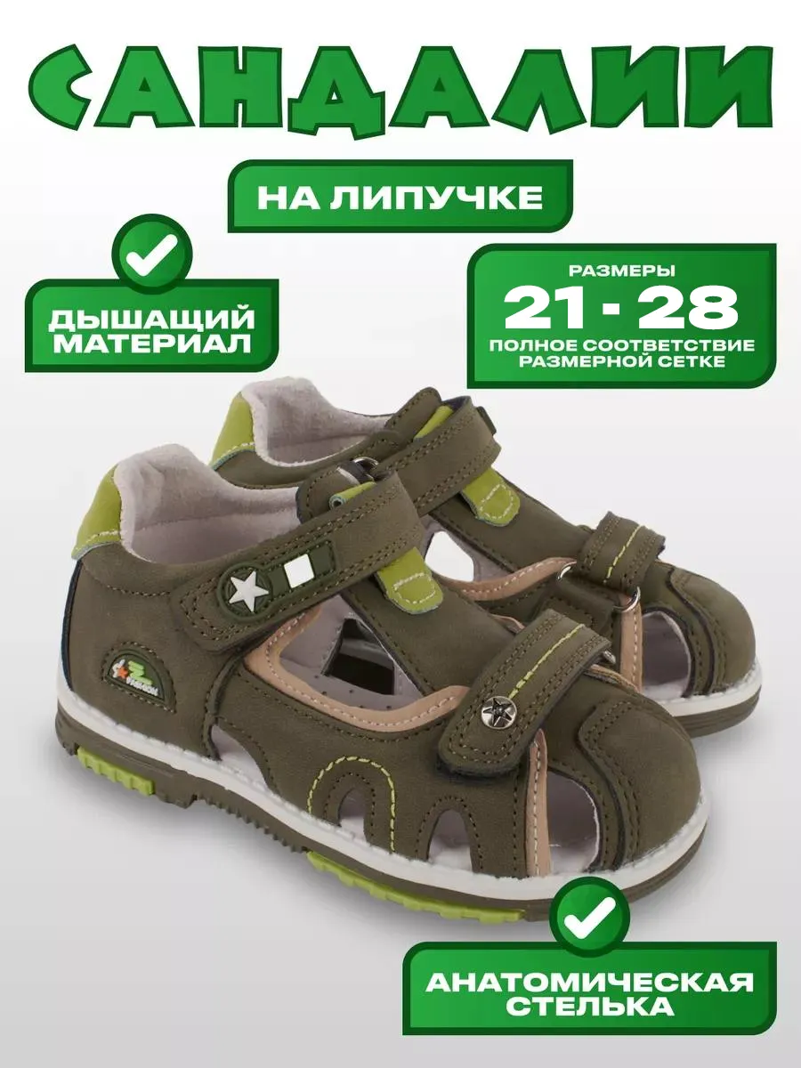 Сандалии на липучке в...
