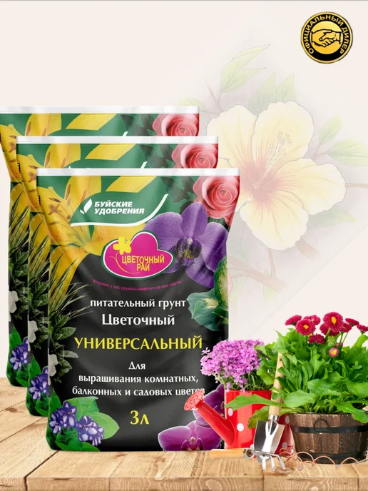 Буйские удобрения Грунт цветочный 9 л Универсальный 3 * 3 л, 3x3, 9 л, фото 2