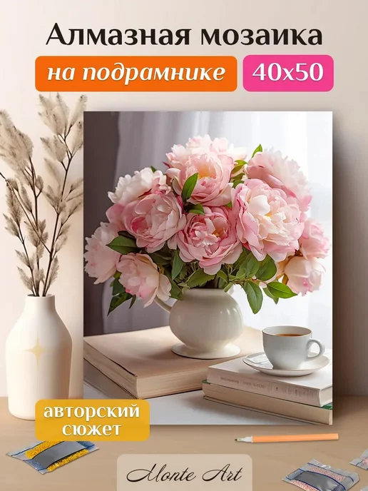 Monte Art Алмазная мозаика на подрамнике 40х50 Натюрморт Букет цветов, 40x50