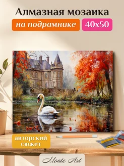 Алмазная мозаика 40х50 Осенний пейзаж Monte Art 202810057 купить за 900 ₽ в интернет-магазине Wildberries