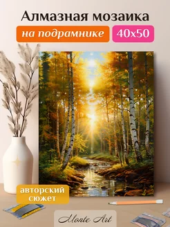 Алмазная мозаика 40х50 Прогулка среди берез Monte Art 202810320 купить за 772 ₽ в интернет-магазине Wildberries