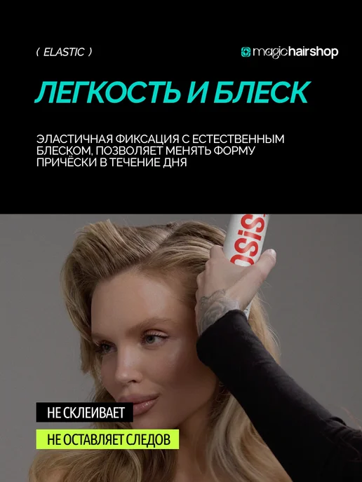 Schwarzkopf professional Профессиональный лак для волос Osis+ Elastic 1, серый, фото 2
