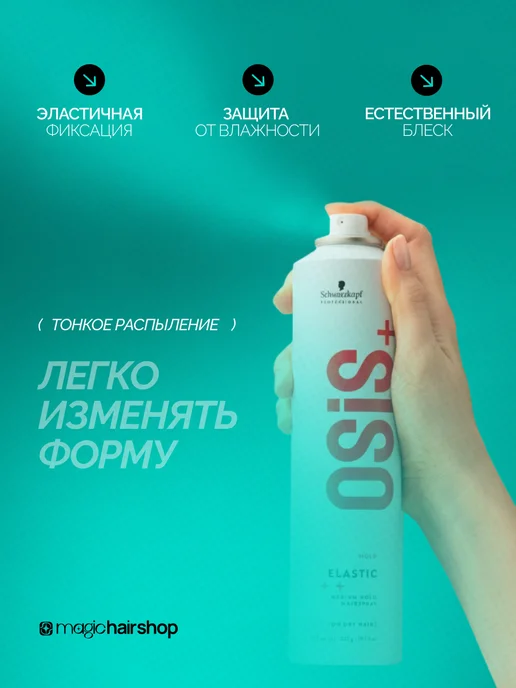Schwarzkopf professional Профессиональный лак для волос Osis+ Elastic 1, серый, фото 3