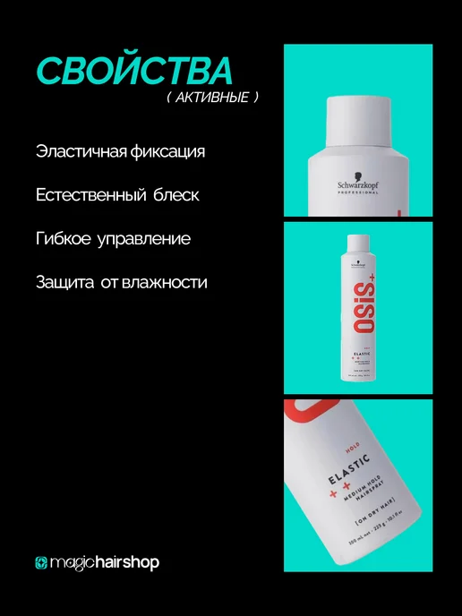 Schwarzkopf professional Профессиональный лак для волос Osis+ Elastic 1, серый, фото 4