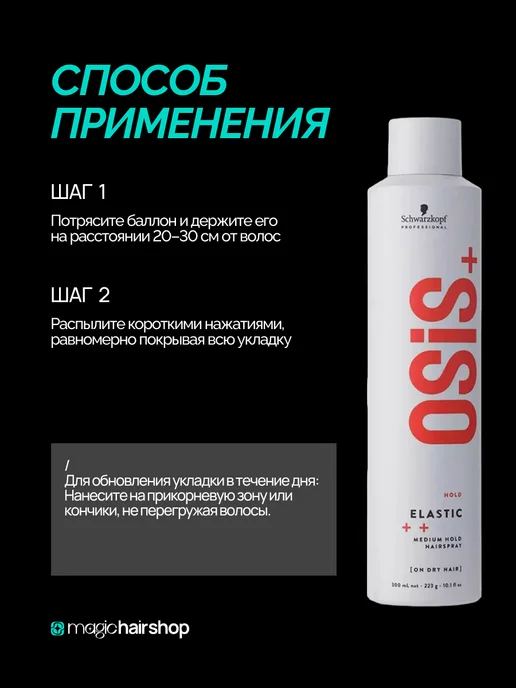 Schwarzkopf professional Профессиональный лак для волос Osis+ Elastic 1, серый, фото 6