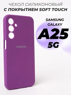 Чехол для Galaxy A25 Samsung 202811744 купить за 468 ₽ в интернет-магазине Wildberries