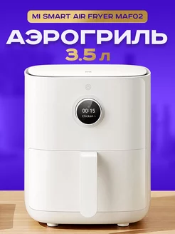 Аэрогриль электрический Smart Air Fryer 3.5L (MAF02) Xiaomi 202811963 купить за 9 804 ₽ в интернет-магазине Wildberries