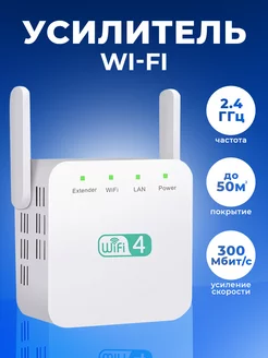 Усилитель wifi сигнала Ретранслятор беспроводной WD-R611U LIDER TELECOM 202812569 купить за 1 185 ₽ в интернет-магазине Wildberries