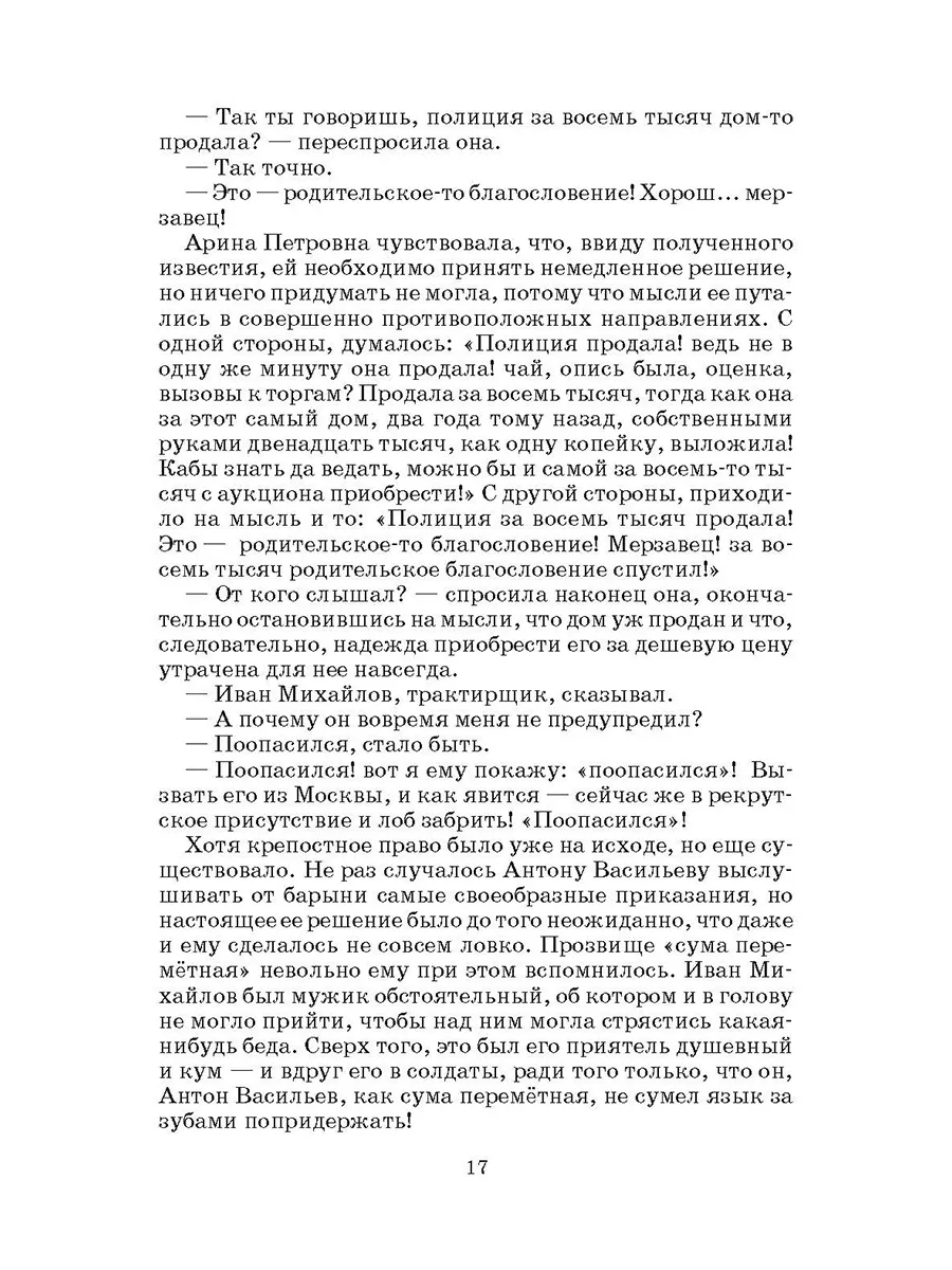 Господа Головлевы Салтыков-Щедрин М.Е. Живая классика Детская литература  202812969 купить за 404 ₽ в интернет-магазине Wildberries