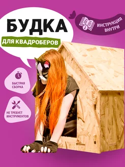 Будка для квадробера, дом для квадробинга Cats and Dogs домики и аксессуары для животных 202814842 купить за 5 762 ₽ в интернет-магазине Wildberries