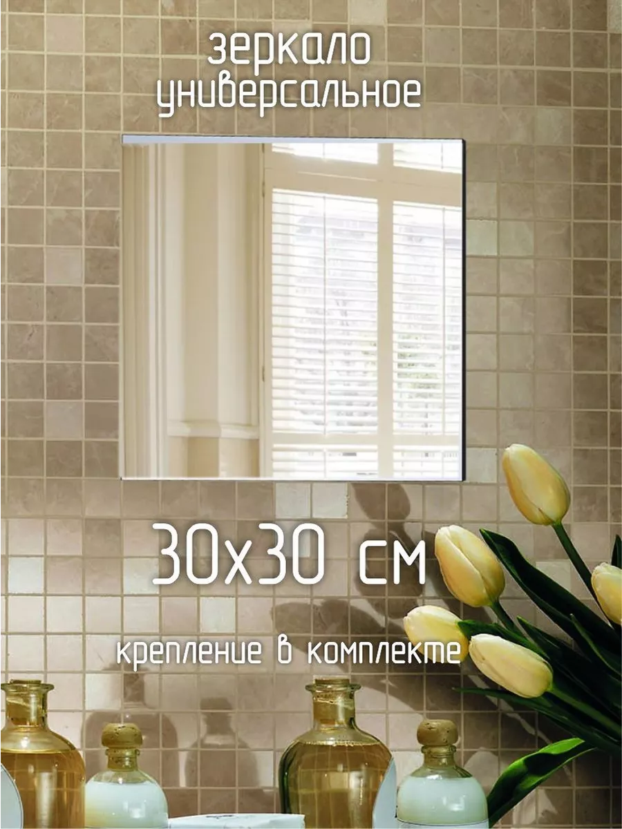 Зеркало квадратное 30х30 см с креплением