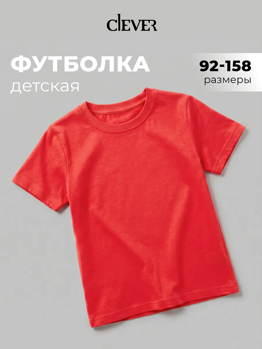 Футболка детская базовая однотонная подростковая