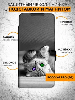 Чехол книжка для X6 Pro (5G) POCO 202819054 купить за 416 ₽ в интернет-магазине Wildberries