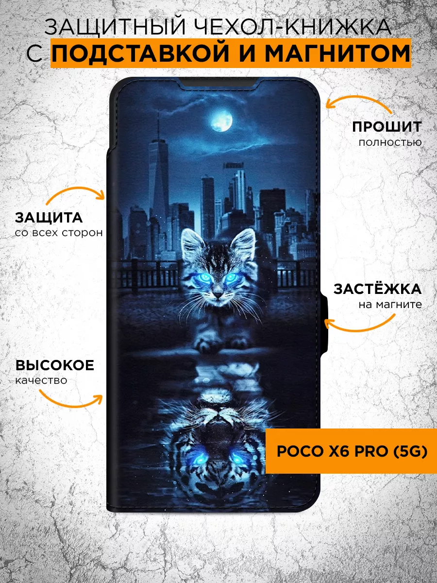 Чехол книжка для Poco X6 Pro (5G) POCO 202819178 купить за 479 ₽ в  интернет-магазине Wildberries