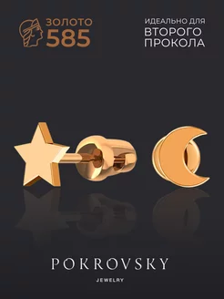 Серьги золотые 585 месяц звезда POKROVSKY JEWELRY 202819742 купить за 7 751 ₽ в интернет-магазине Wildberries