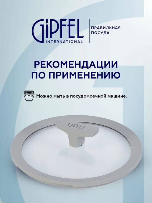 Gipfel Крышка стеклянная Taggia 20 см, вариант, фото 7
