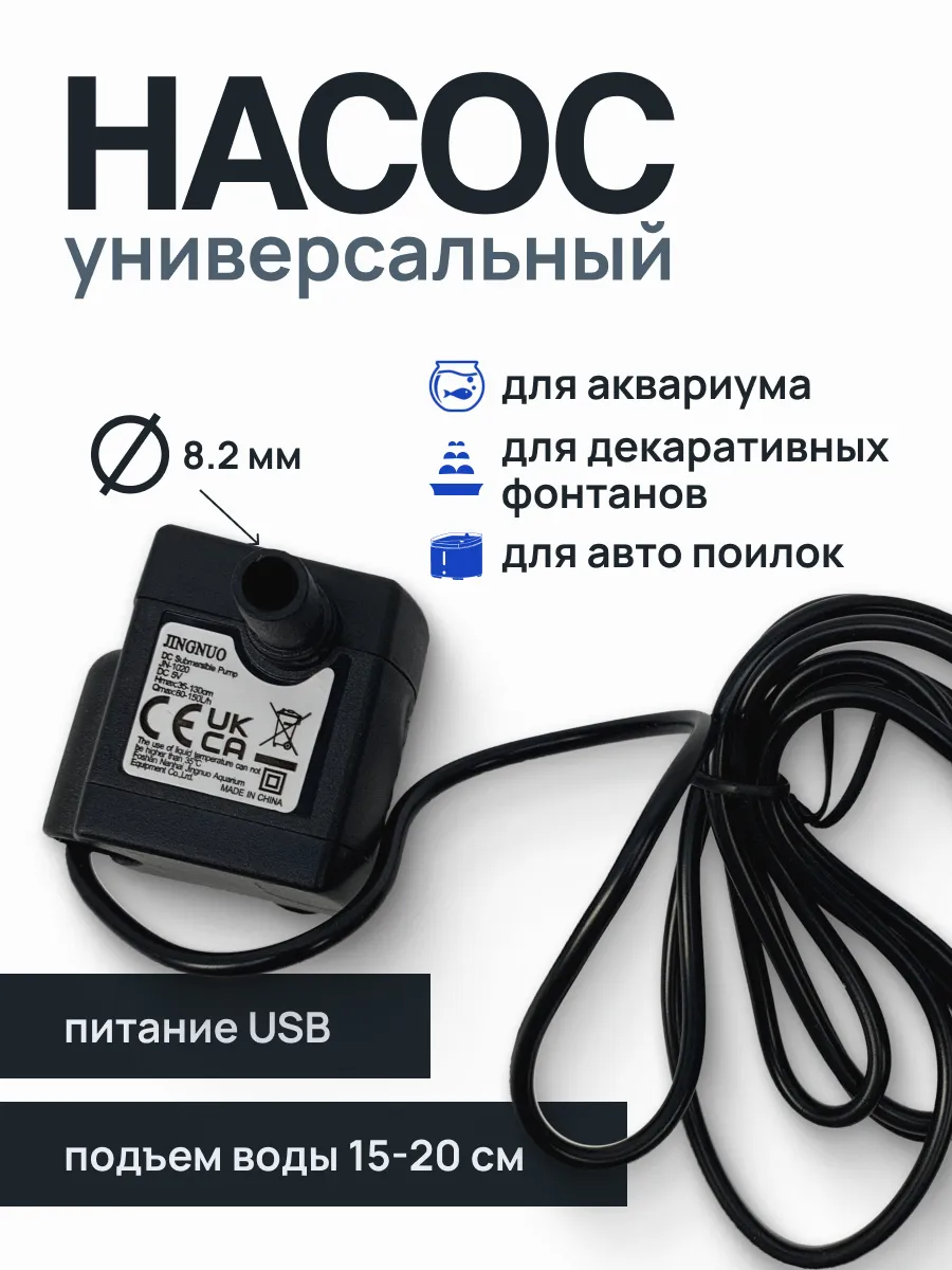 Насос-помпа для аквариума USB 3W