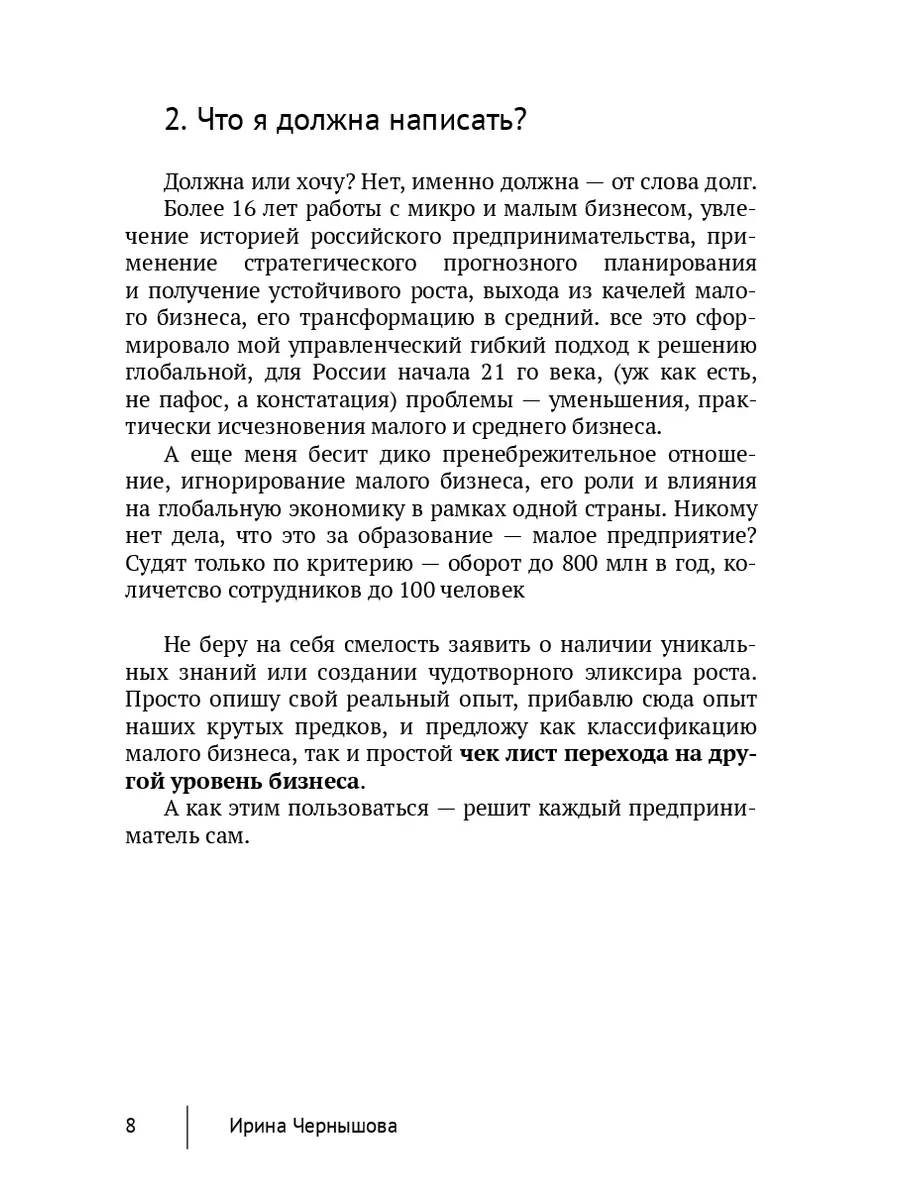 Малый бизнес. Как стать большим 202825126 купить за 396 ₽ в  интернет-магазине Wildberries