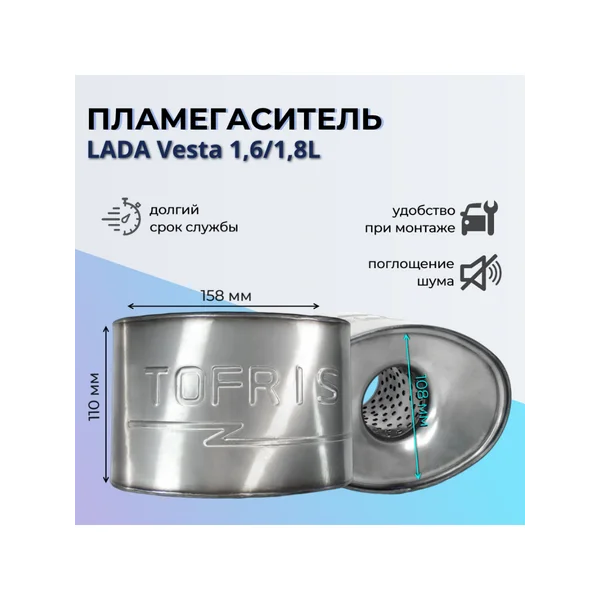 Пламегаситель Lada Vesta 1,6л/1,8л овальный / Резонатор