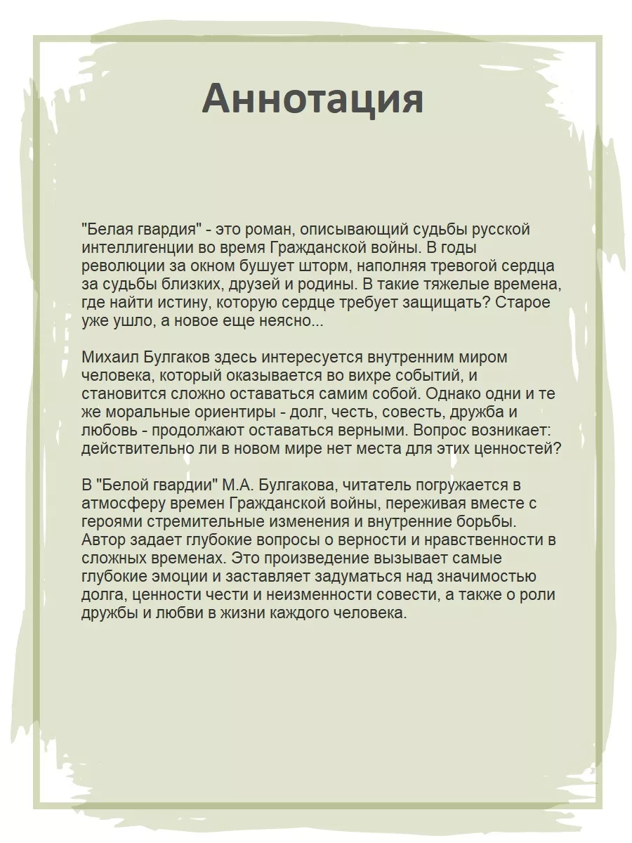 Белая гвардия Булгаков М.А. Живая классика 12 лет Детская литература  202825778 купить за 413 ₽ в интернет-магазине Wildberries