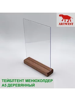 Тейблтент менюхолдер А5 на деревянном основании Artwest Artwest 202827432 купить за 516 ₽ в интернет-магазине Wildberries