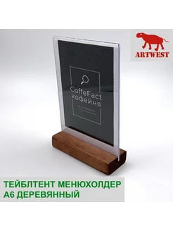 Тейблтент менюхолдер А6 на деревянном основании Artwest 202827512 купить за 296 ₽ в интернет-магазине Wildberries