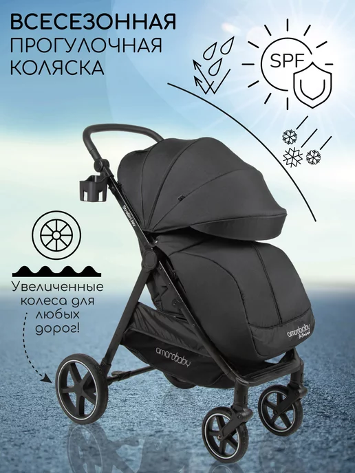 AmaroBaby Прогулочная коляска Strollin'Joy