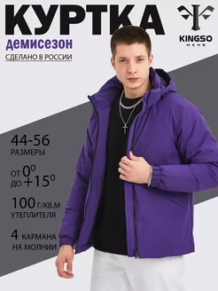 Куртка демисезонная с капюшоном фиолетовая KINGSO MENS 202828336 купить за 3 787 ₽ в интернет-магазине Wildberries