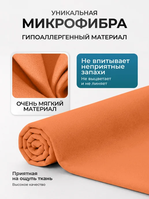 Canopy Полотенце спортивное быстросохнущее для бассейна микрофибра, оранжевый, фото 3