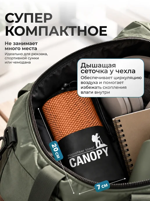 Canopy Полотенце спортивное быстросохнущее для бассейна микрофибра, оранжевый, фото 4